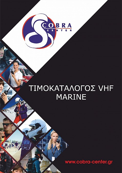 ΤΙΜΟΚΑΤΑΛΟΓΟΣ VHF MARINE V2.2025